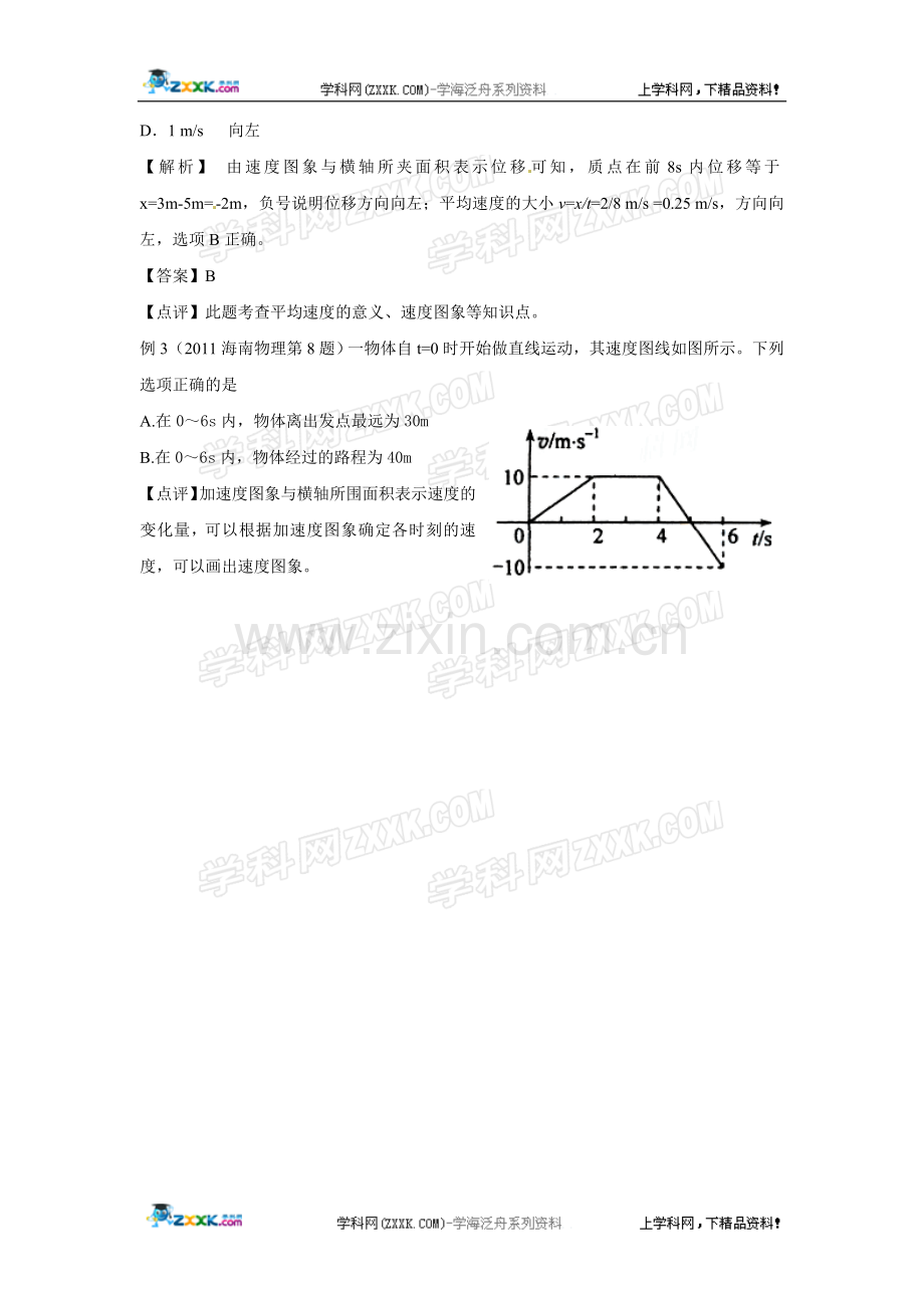 备战2012届高考物理一轮复习教案：2运动图象.doc_第2页