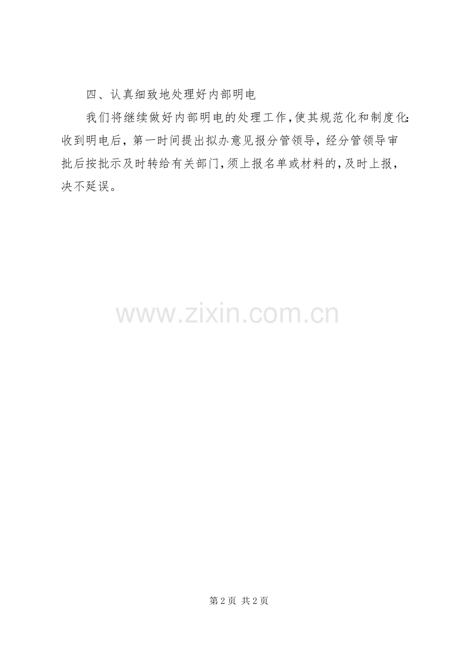 市政府督查科个人工作计划 .docx_第2页