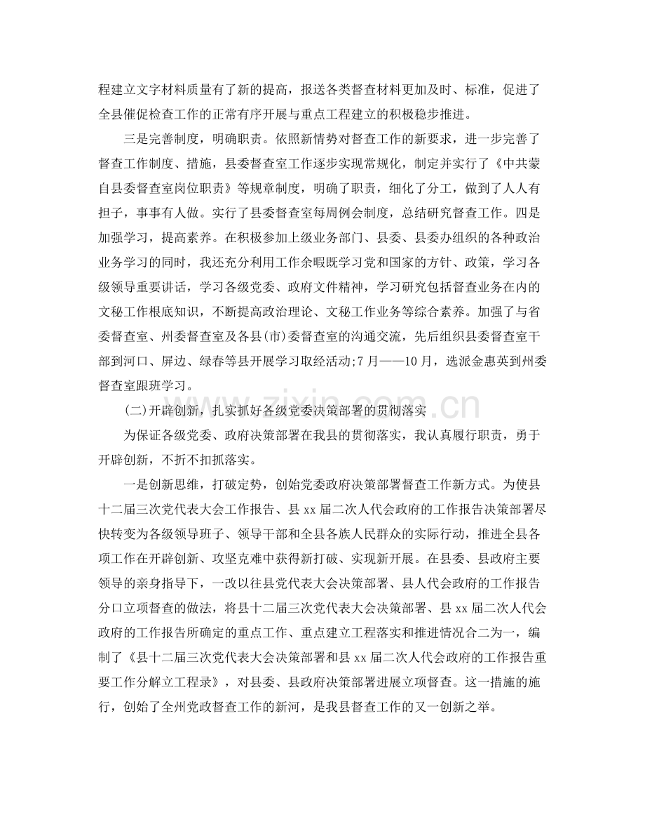 工作参考总结格式督查单位工作参考总结格式.docx_第2页