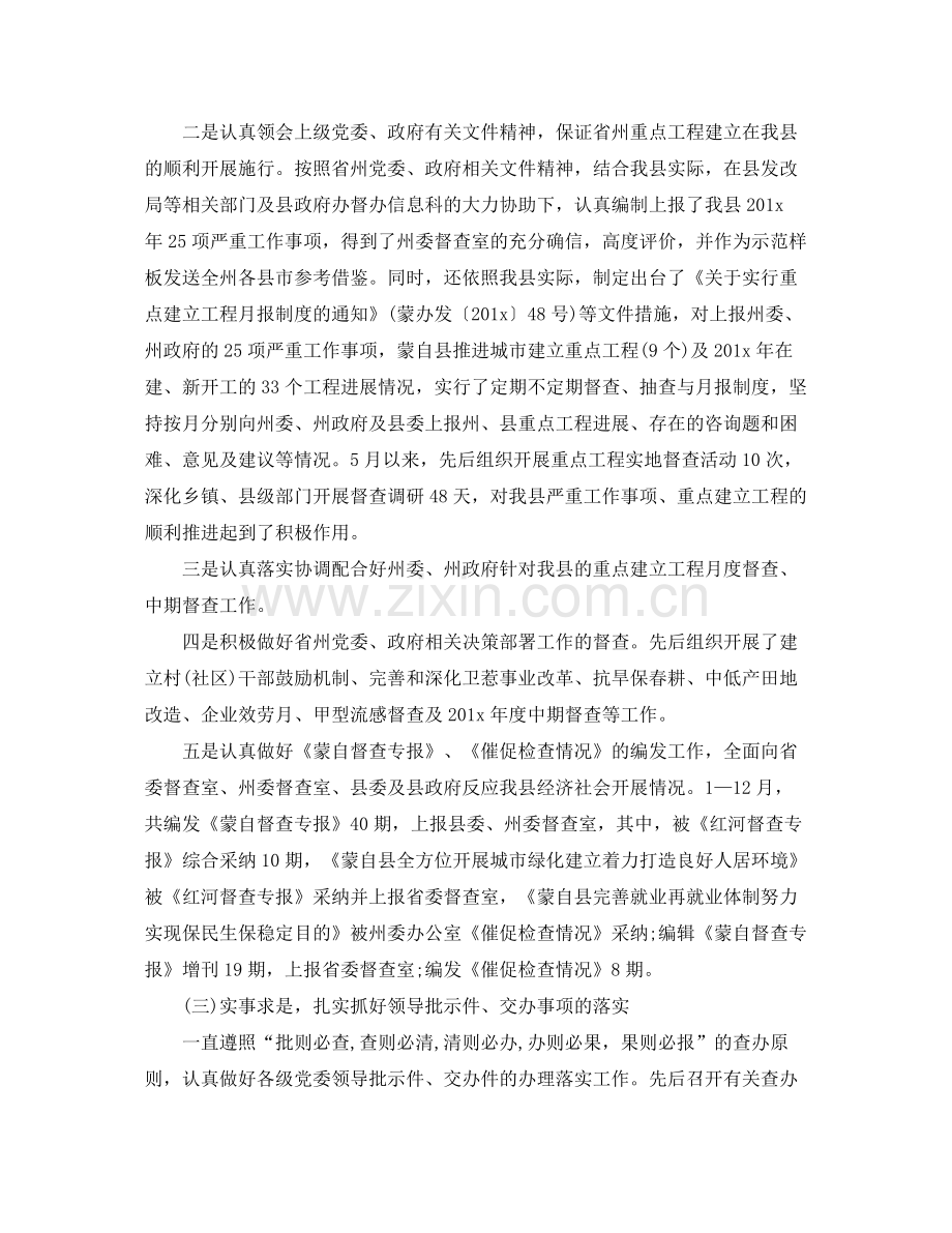 工作参考总结格式督查单位工作参考总结格式.docx_第3页