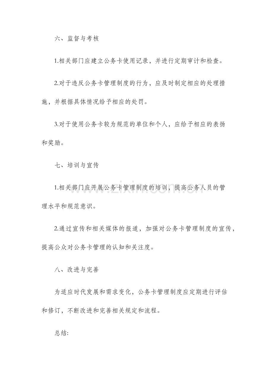 公务卡管理制度.docx_第3页