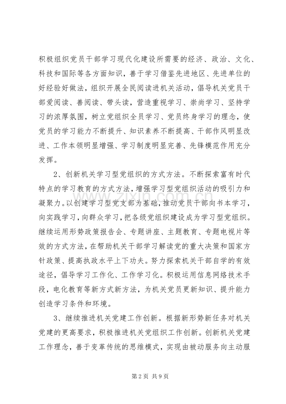 20XX年下半年党建工作计划范文 .docx_第2页