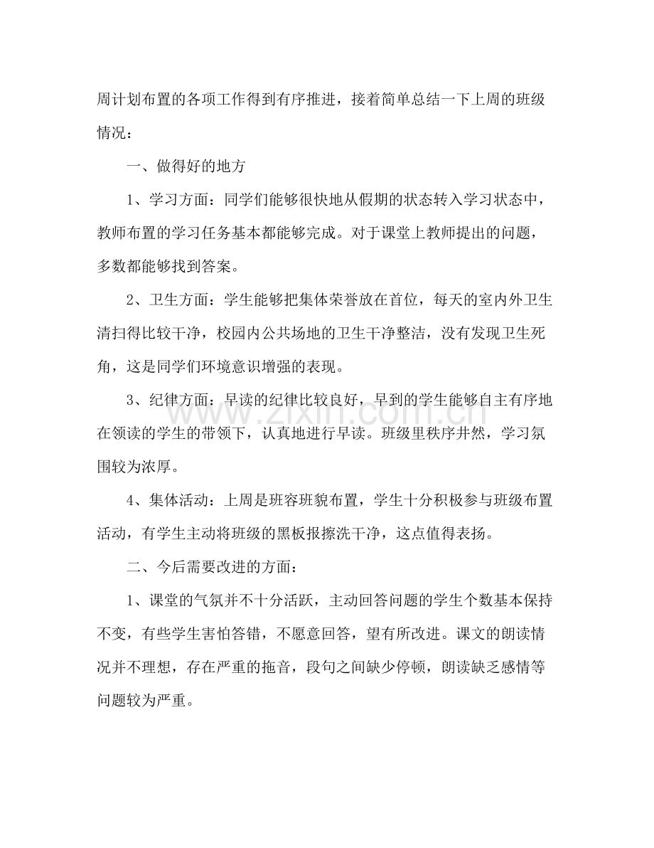 新学期开学第一周班主任工作总结汇报 .docx_第3页