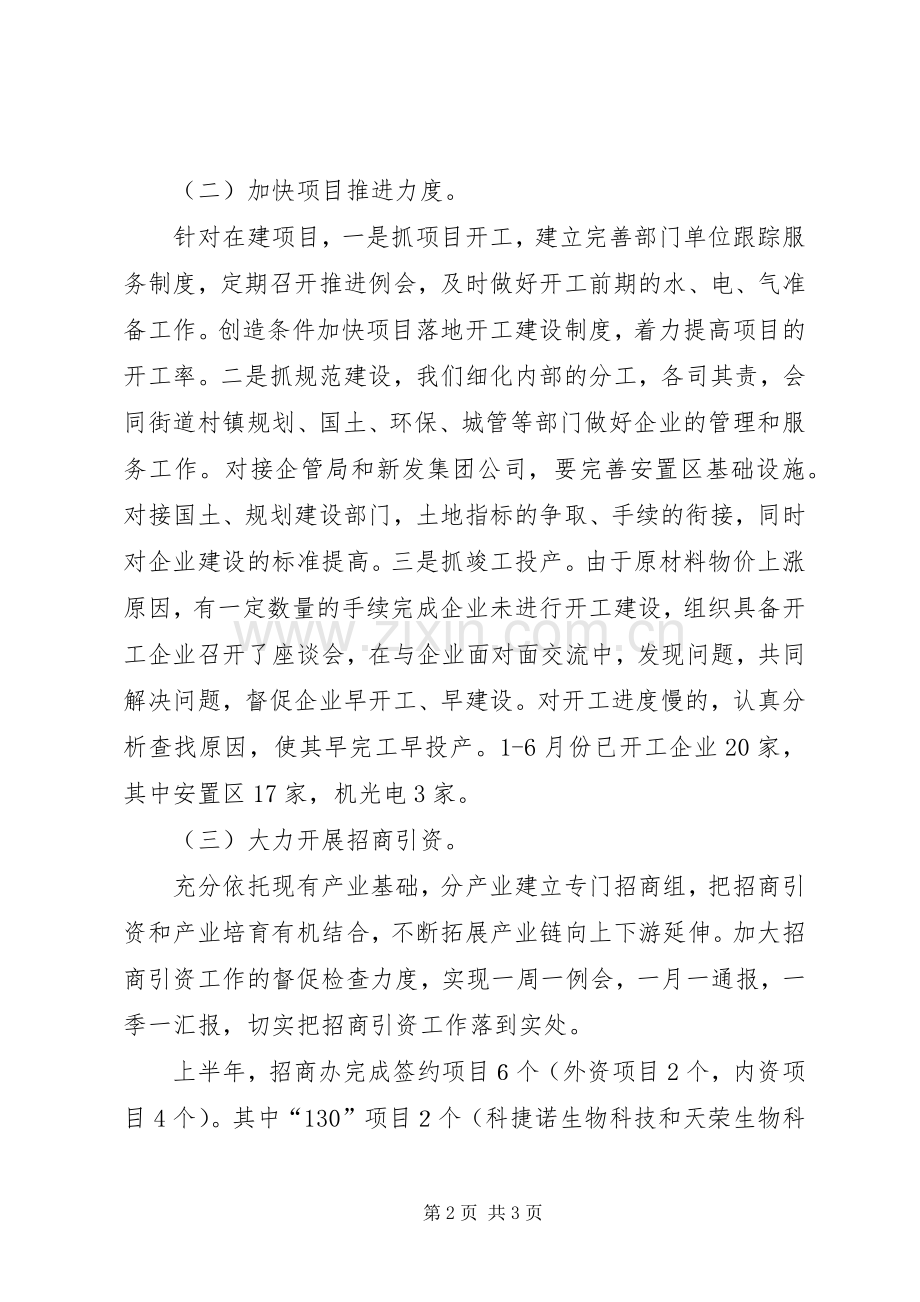 经贸办上半年工作总结与下半年工作计划 .docx_第2页