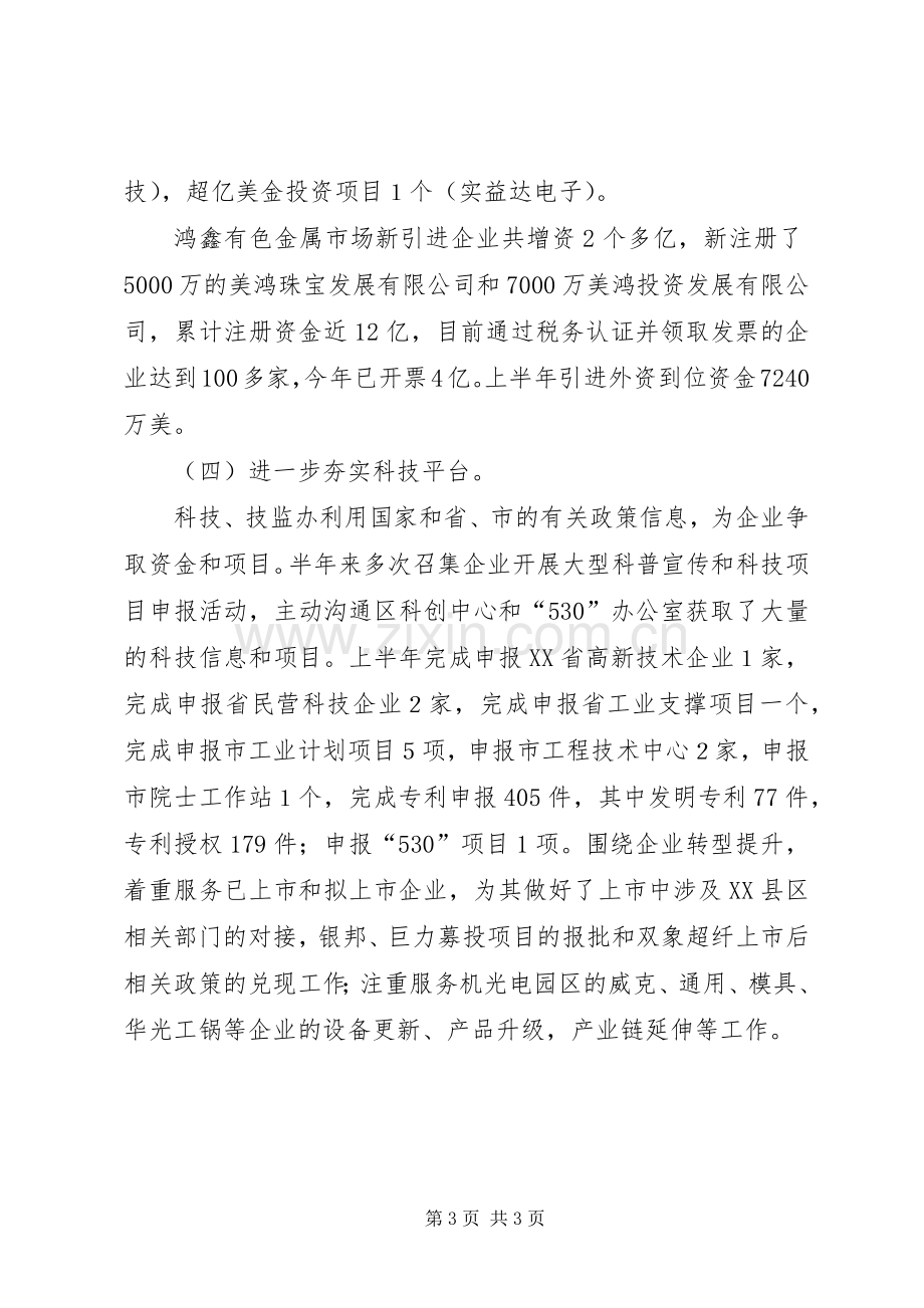 经贸办上半年工作总结与下半年工作计划 .docx_第3页