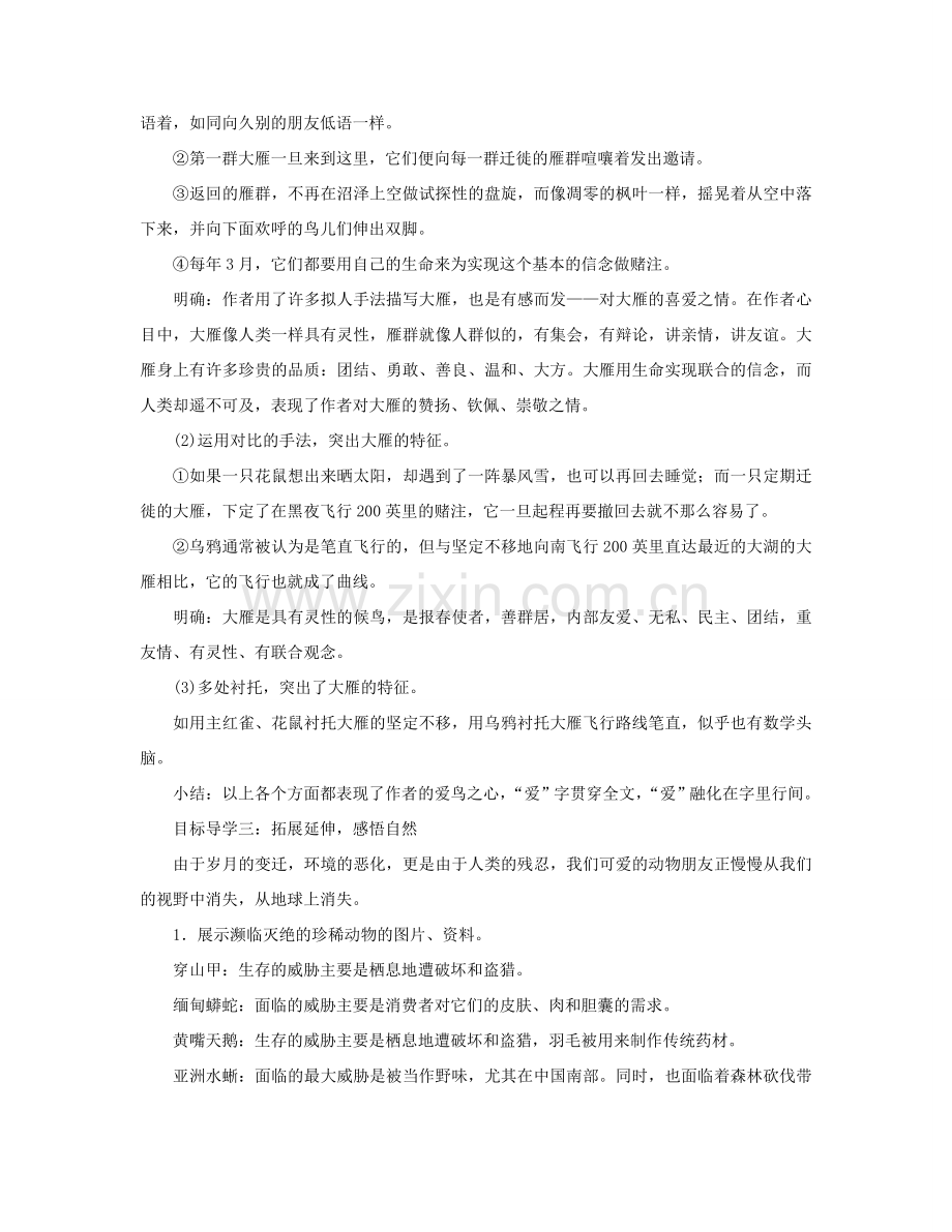 春八年级语文下册 第二单元 7大雁归来教案 新人教版-新人教版初中八年级下册语文教案.doc_第2页