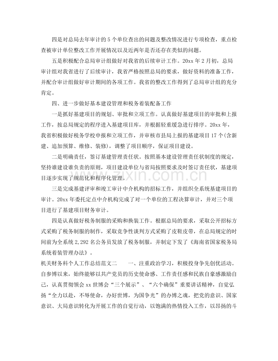 机关财务科个人工作总结 .docx_第3页