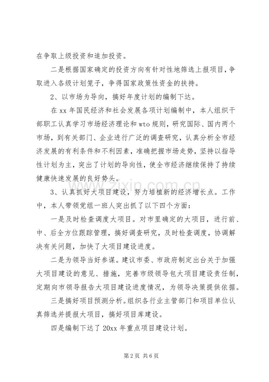 计划局工作人员个人工作总结 .docx_第2页