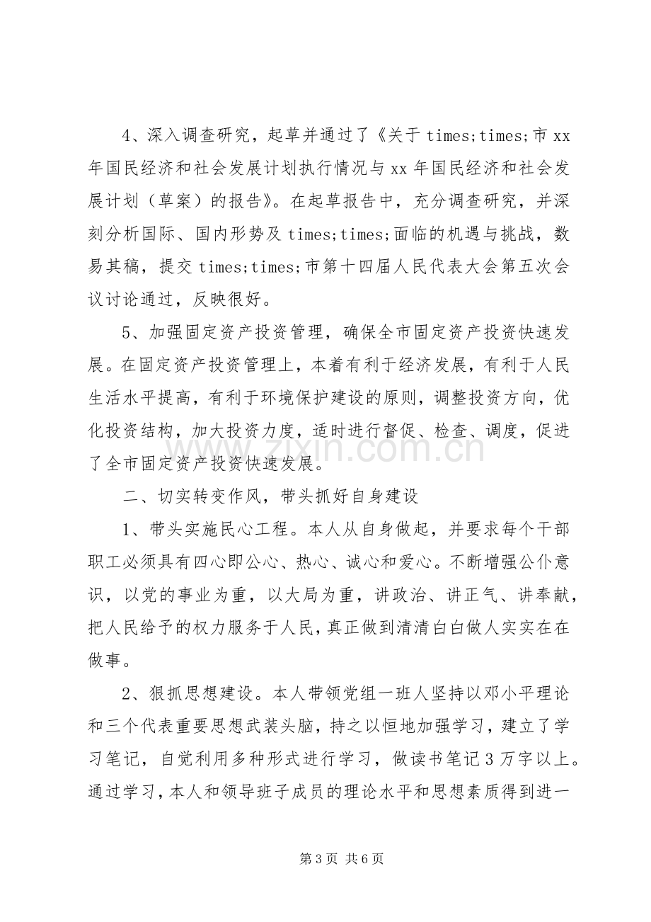 计划局工作人员个人工作总结 .docx_第3页