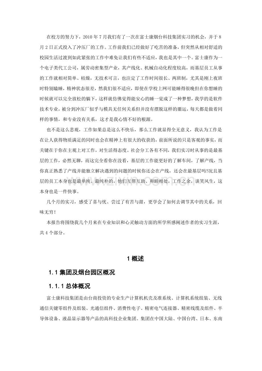 山东烟台富士康科技工业园实习报告.docx_第3页