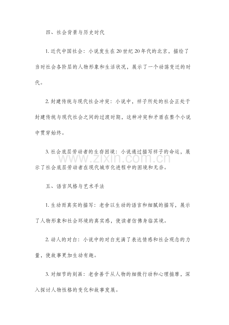 骆驼祥子知识点归纳.docx_第3页