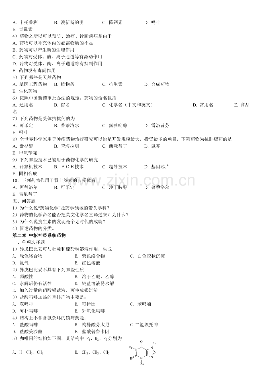 药物化学第六版习题加答案.doc_第2页