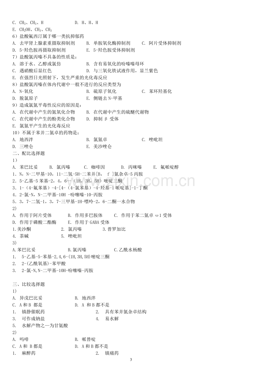 药物化学第六版习题加答案.doc_第3页