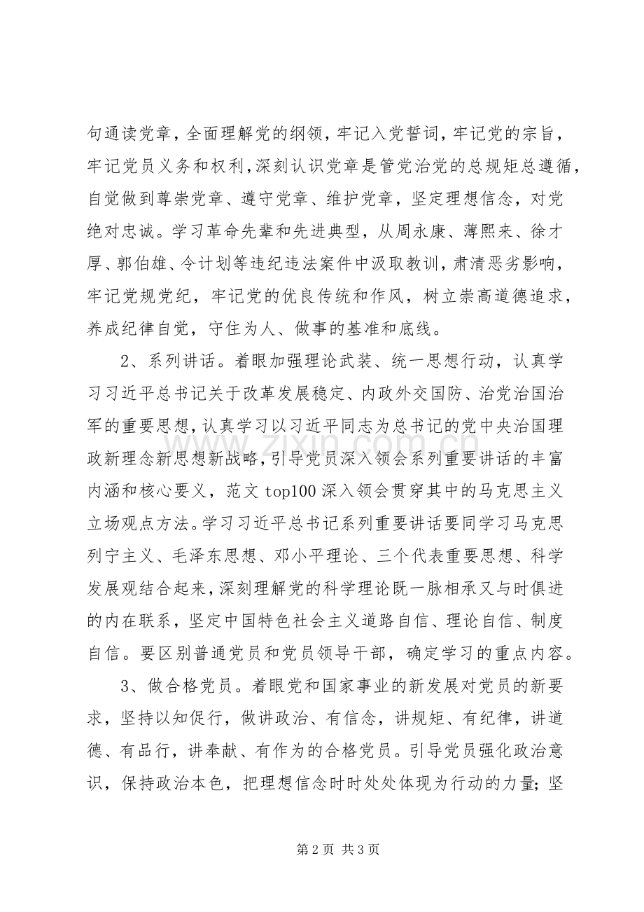 两学一做常态化个人自学计划.docx_第2页