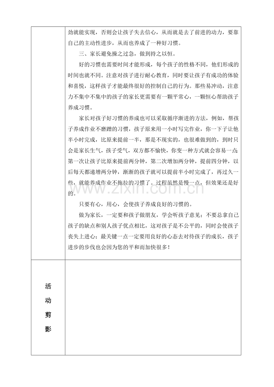 家长学校活动记录表、签到表.doc_第2页