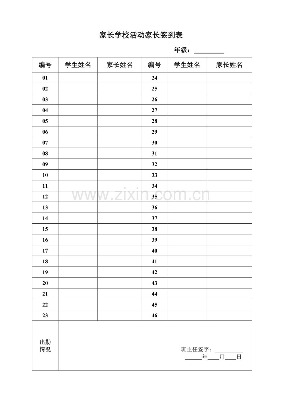 家长学校活动记录表、签到表.doc_第3页