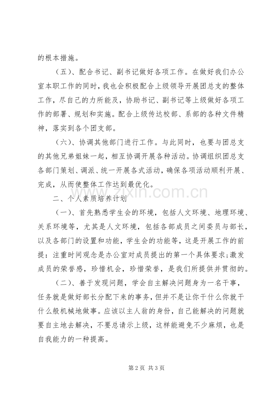 办公室干事处的工作计划.docx_第2页