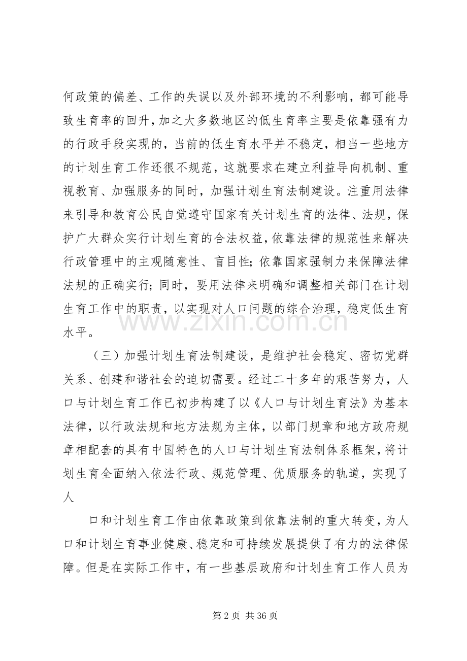 计划生育依法行政的重要性.docx_第2页