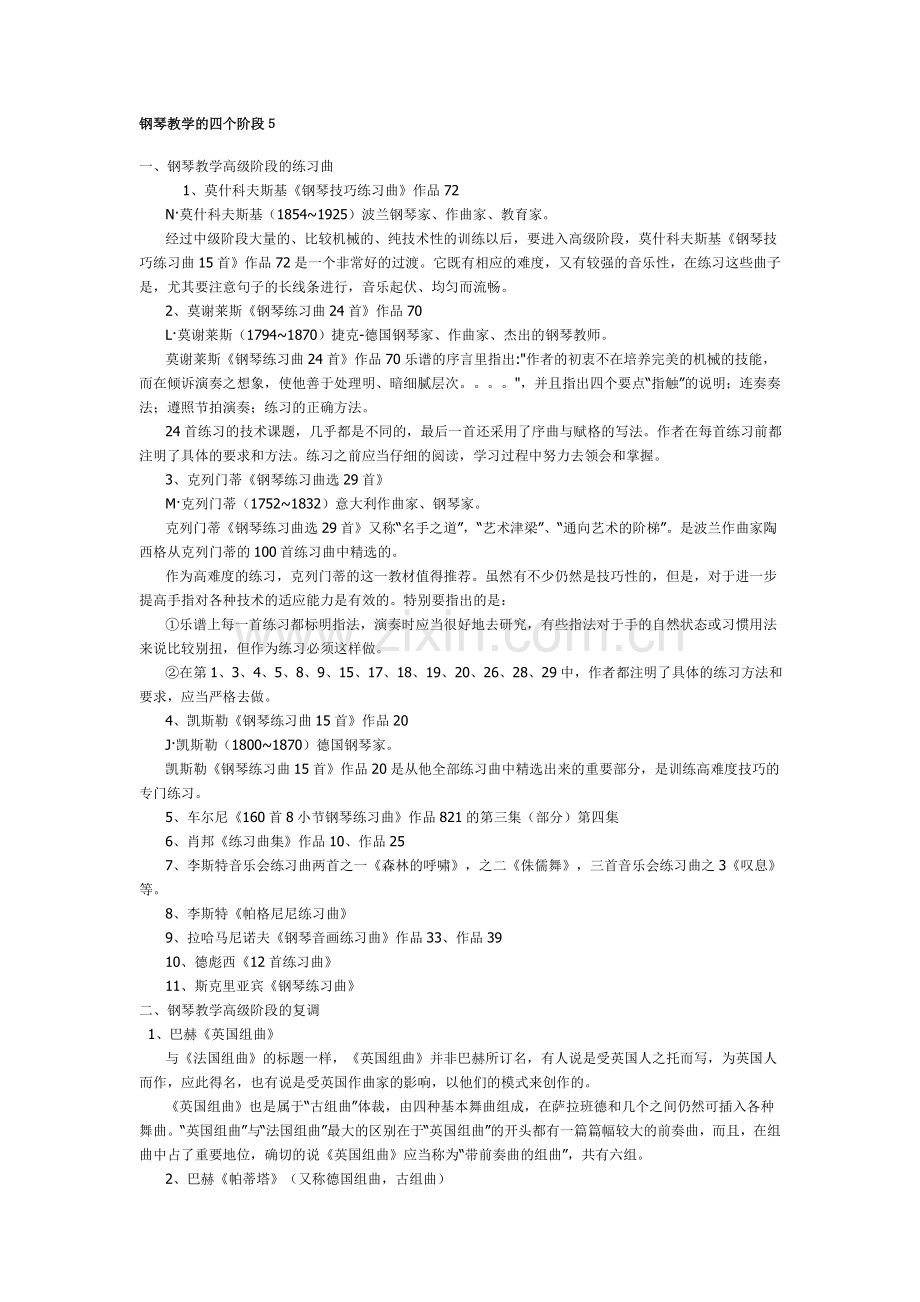 钢琴教学的四个阶段５.doc_第1页