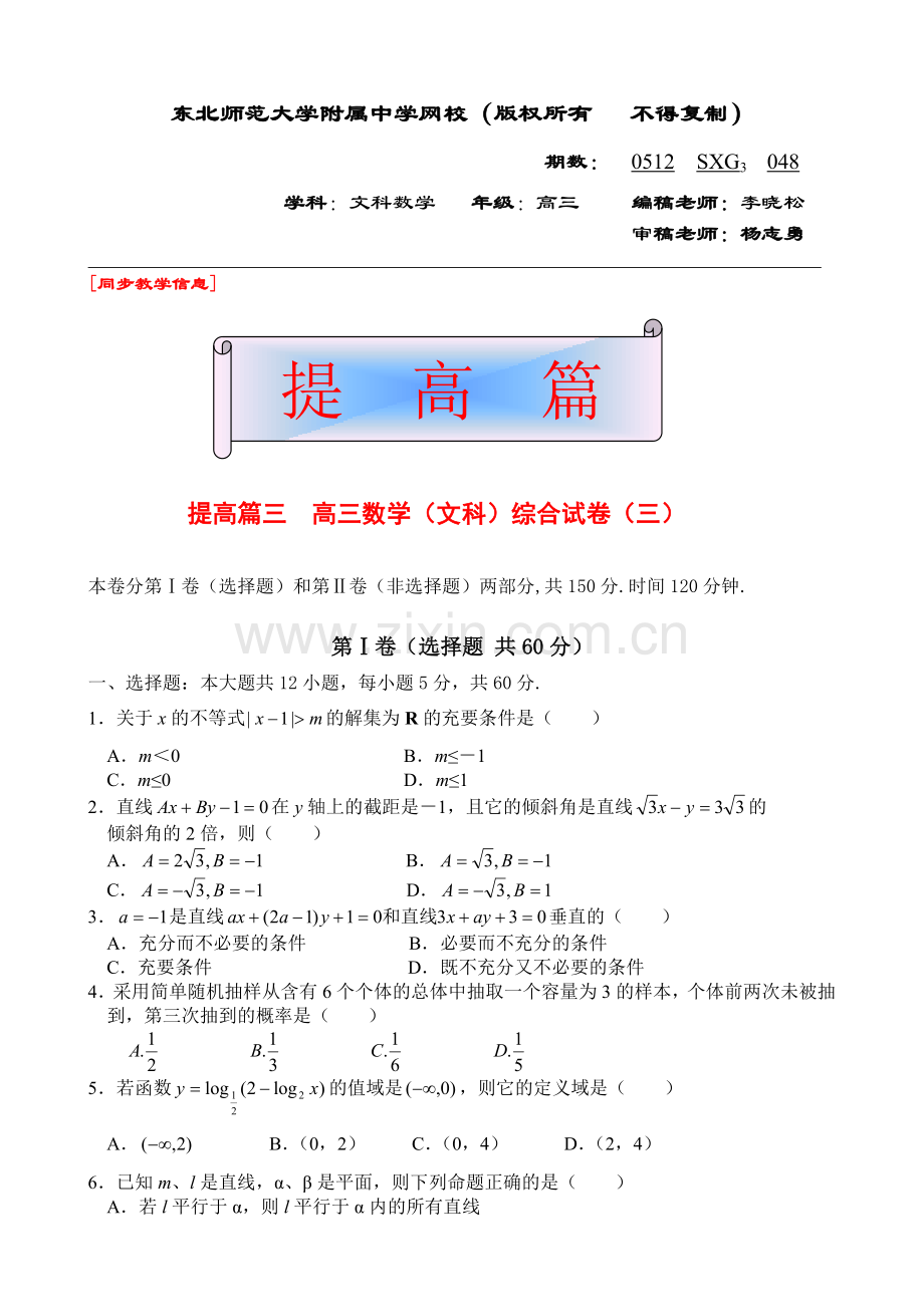 高三文科数学048.doc_第1页