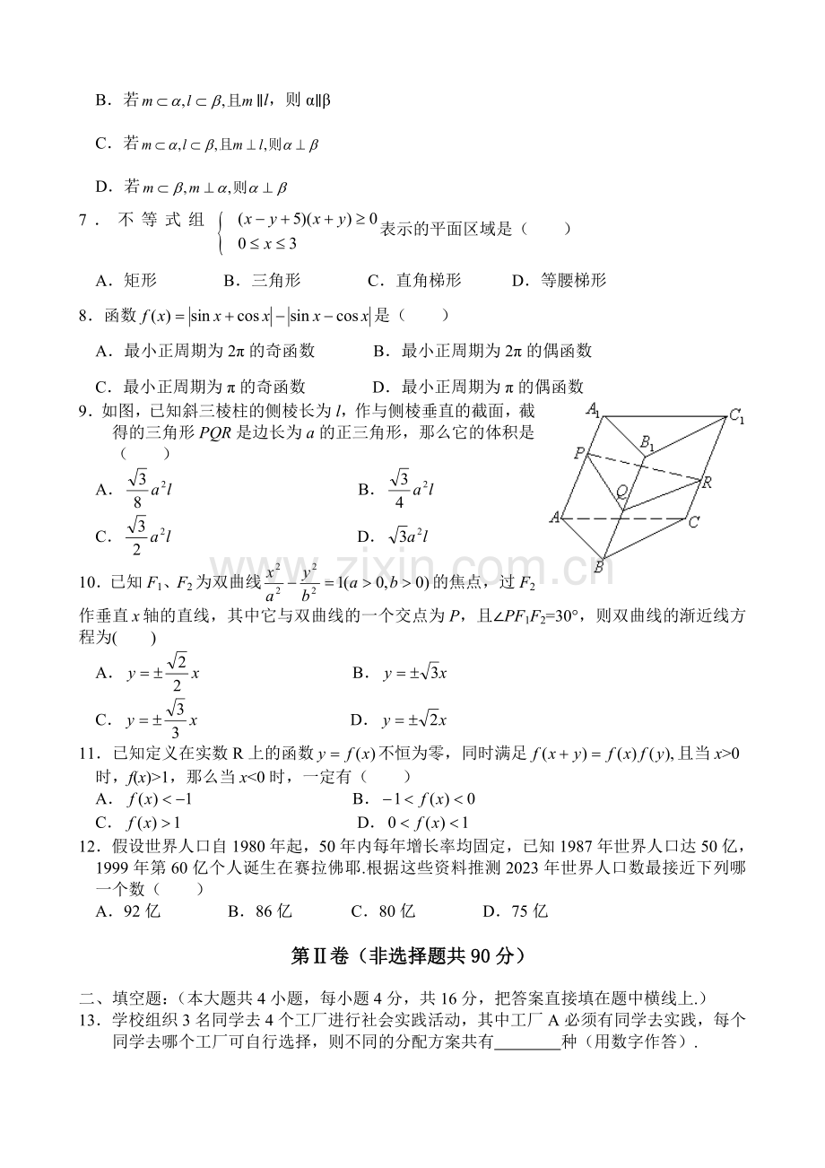 高三文科数学048.doc_第2页