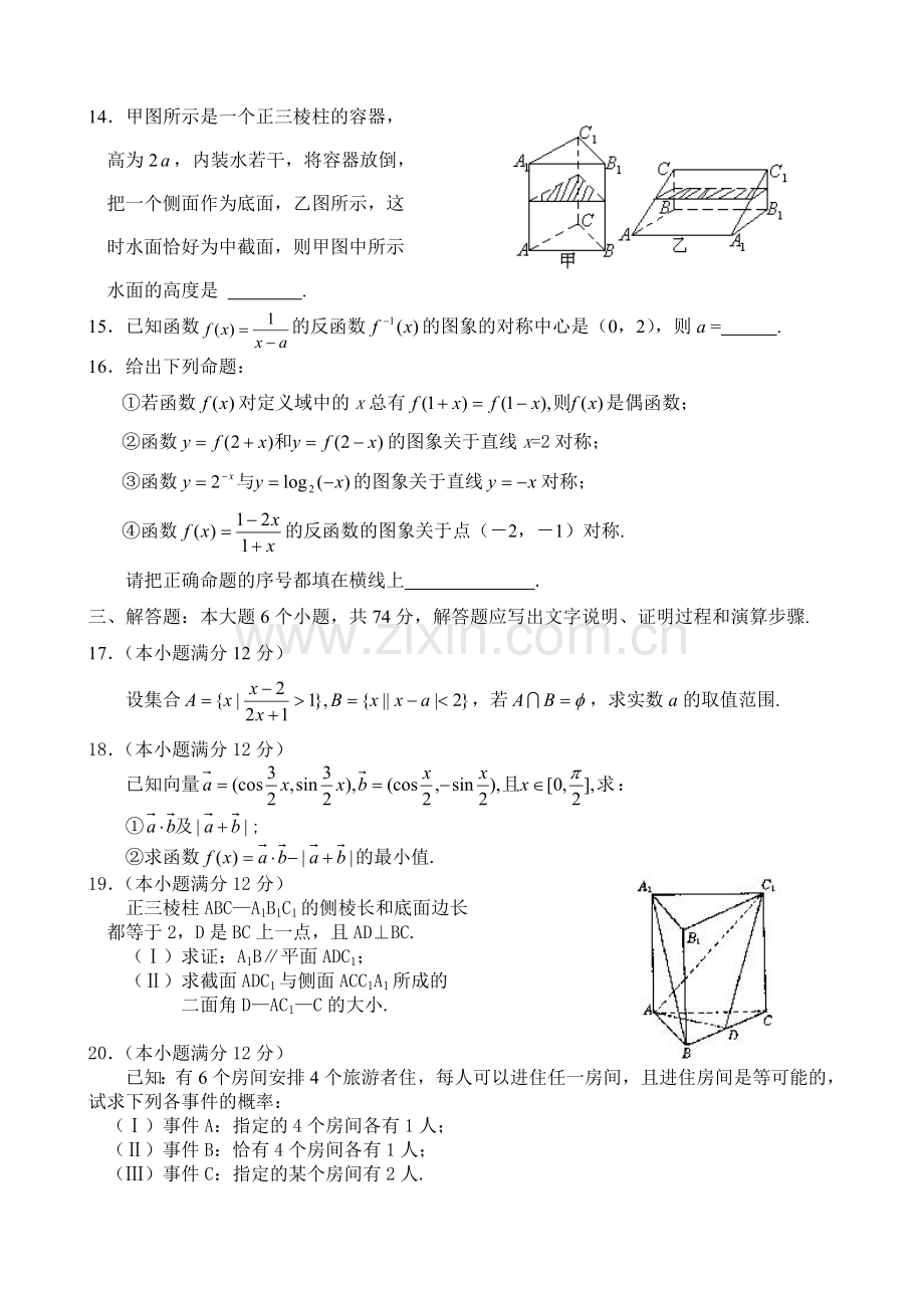 高三文科数学048.doc_第3页