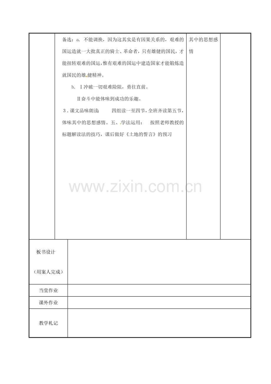 七年级语文下册 2.8 艰难的国运与雄健的国民教案 （新版）新人教版-（新版）新人教版初中七年级下册语文教案.doc_第3页