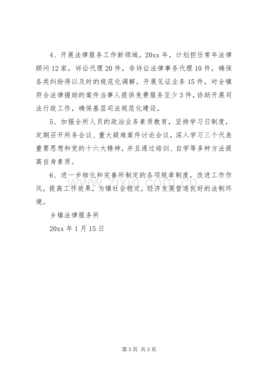 年度乡镇法律服务所工作计划.docx_第3页