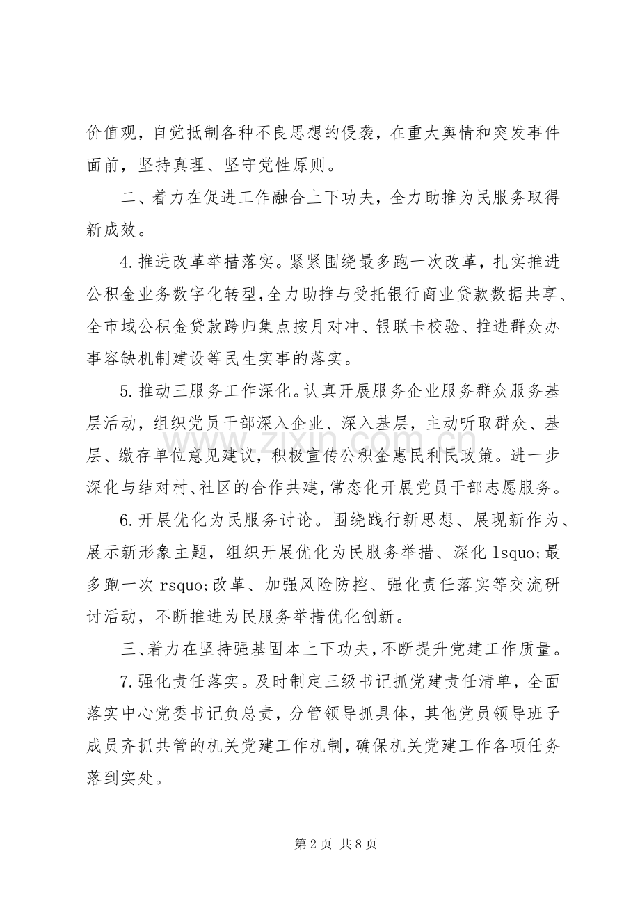 机关党支部党建工作计划范文.docx_第2页