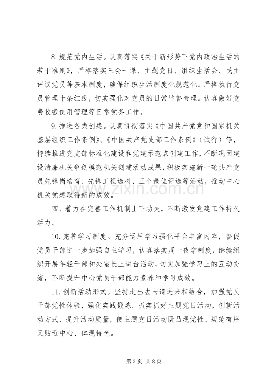 机关党支部党建工作计划范文.docx_第3页