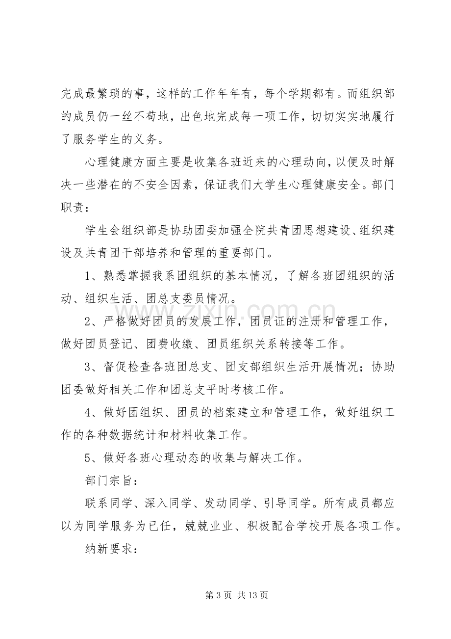 团总支组织部纳新工作计划[五篇].docx_第3页