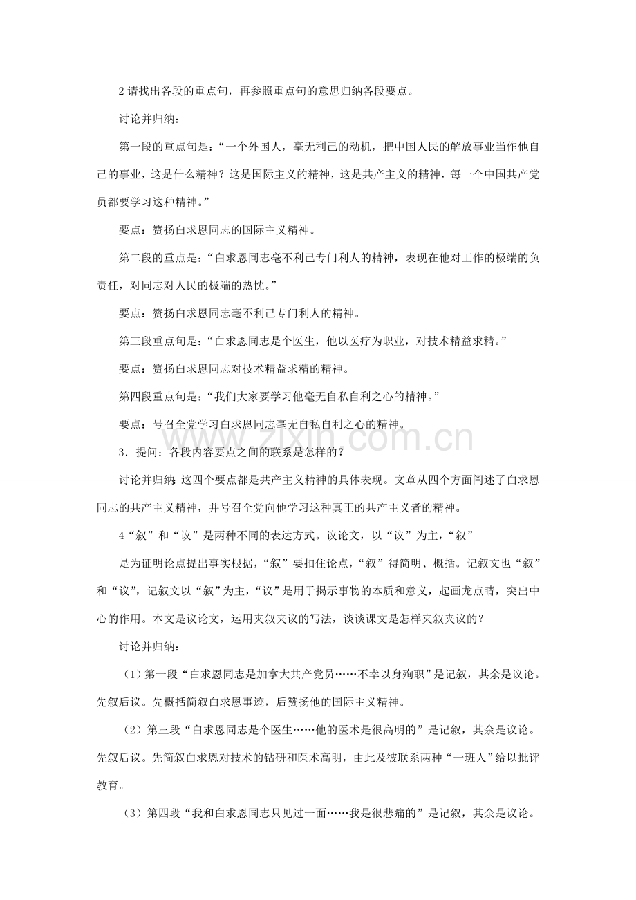 七年级语文上册 13纪念白求恩教案 新人教版-新人教版初中七年级上册语文教案.doc_第2页