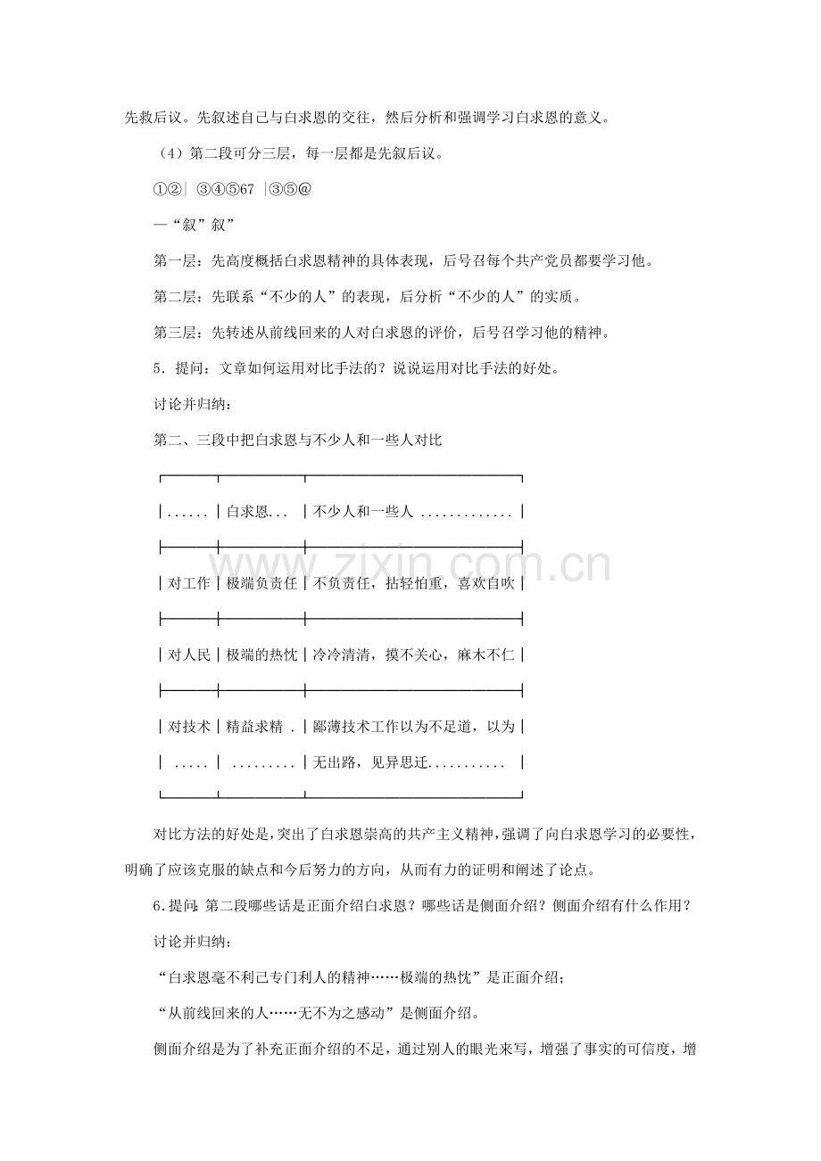 七年级语文上册 13纪念白求恩教案 新人教版-新人教版初中七年级上册语文教案.doc_第3页