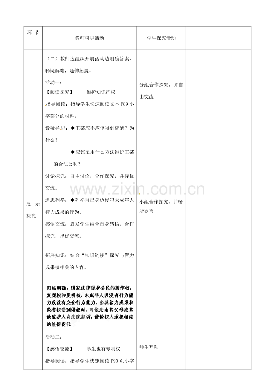 江苏省启东市陈兆民中学九年级政治全册 第七课 第2框 保护智力成果教案 苏教版.doc_第2页