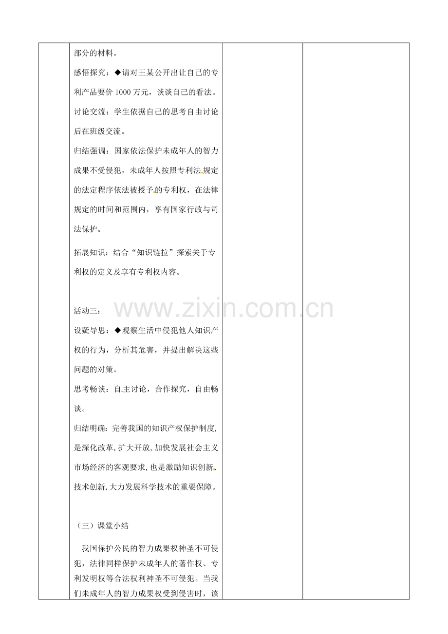 江苏省启东市陈兆民中学九年级政治全册 第七课 第2框 保护智力成果教案 苏教版.doc_第3页