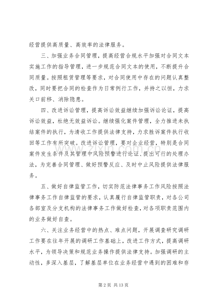 法律事务工作计划.docx_第2页