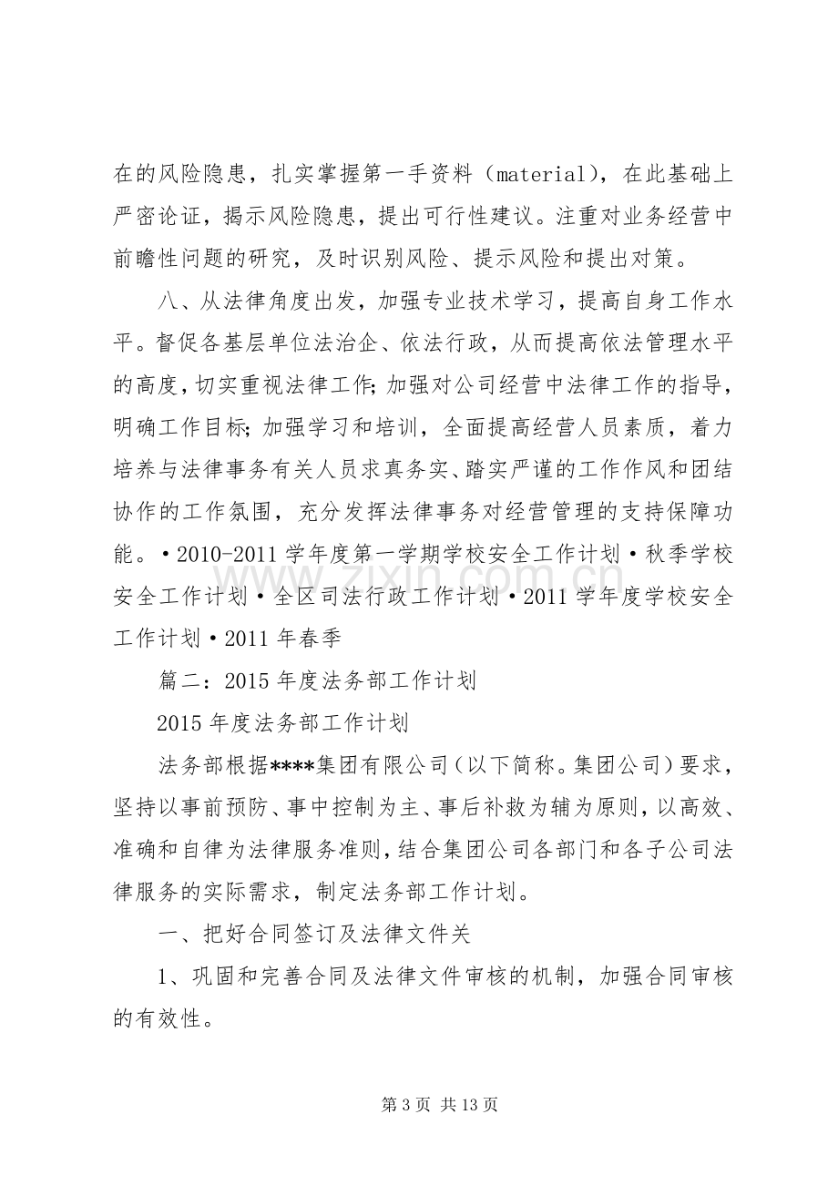 法律事务工作计划.docx_第3页