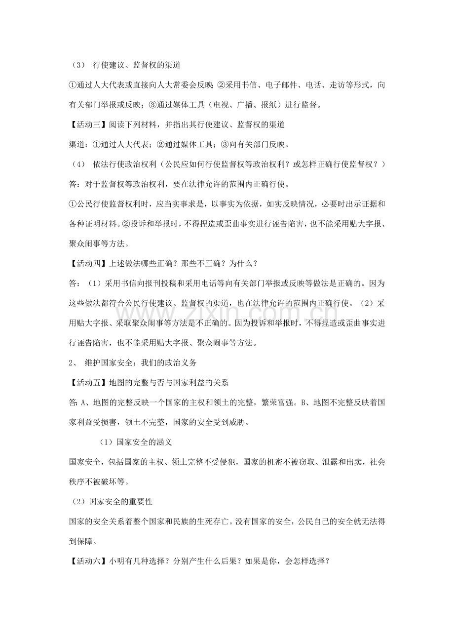 九年级政治全册 第六课 第三框 依法参与政治生活教案3 新人教版.doc_第2页