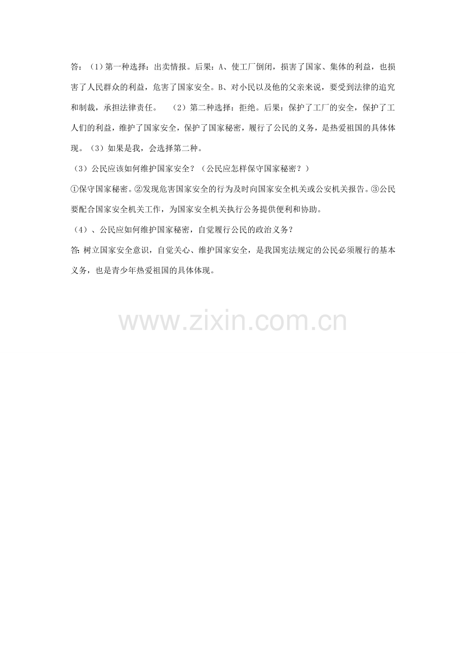 九年级政治全册 第六课 第三框 依法参与政治生活教案3 新人教版.doc_第3页