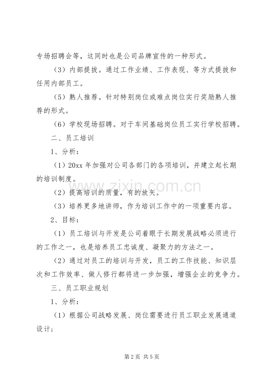 20XX年公司主管年度工作计划范文(2).docx_第2页