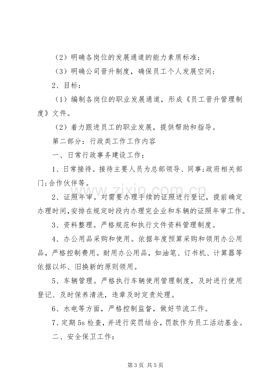 20XX年公司主管年度工作计划范文(2).docx_第3页