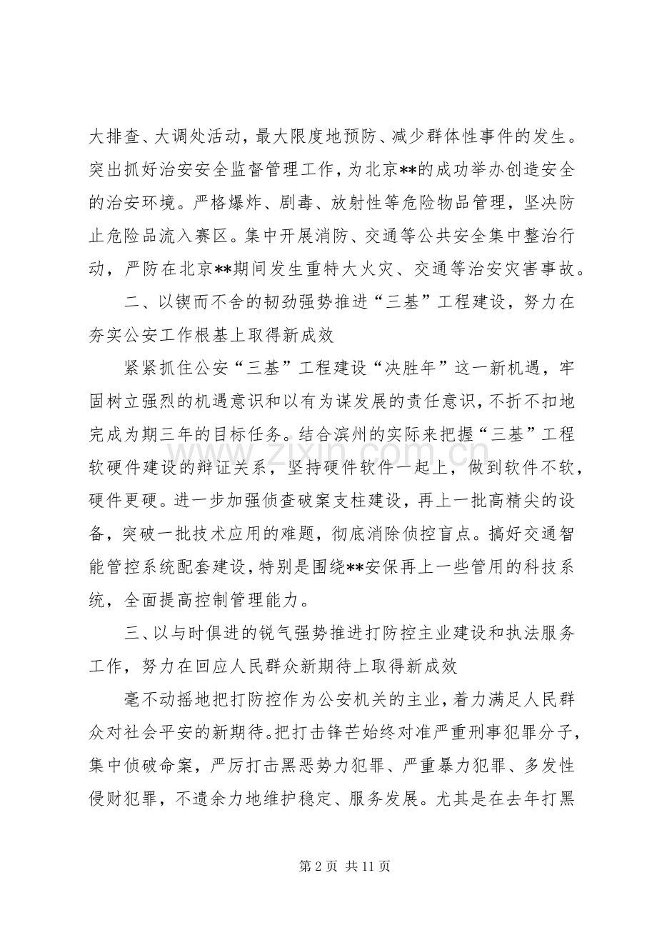 XX年派出所工作计划三篇.docx_第2页