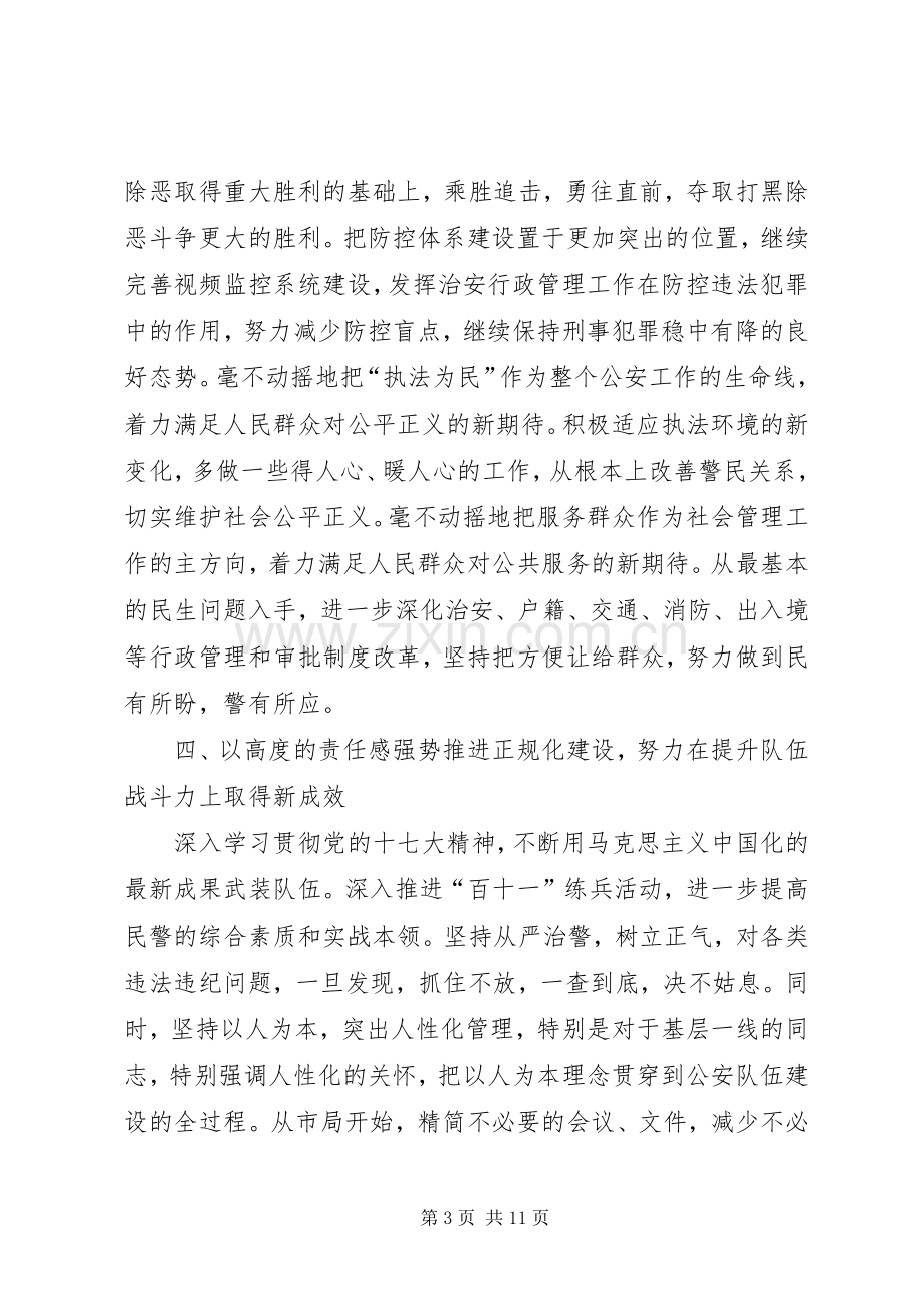 XX年派出所工作计划三篇.docx_第3页