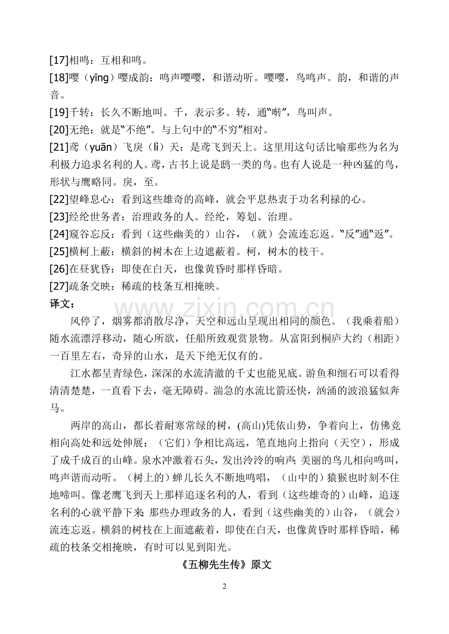 八年级下册古文及诗词.doc_第2页