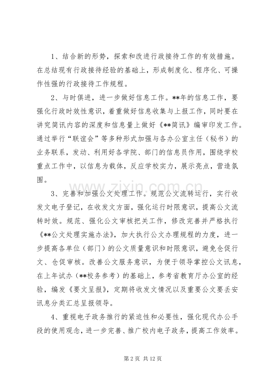 办公室文员工作计划范文.docx_第2页