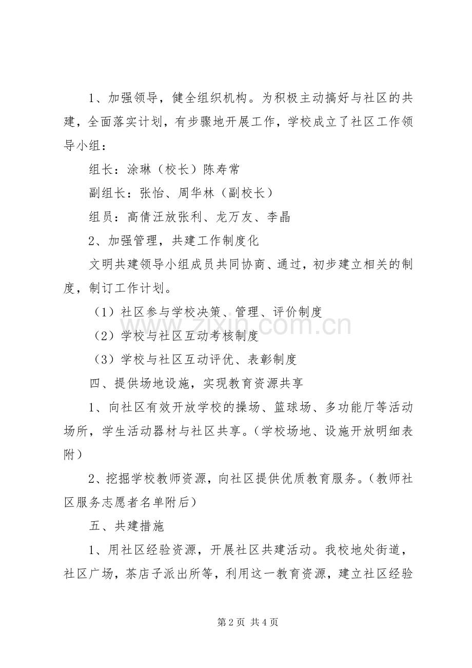 学校社区教育工作计划 .docx_第2页