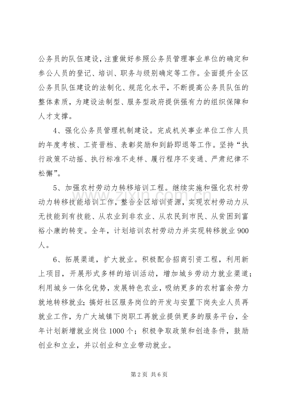 【人事劳动和社会保障局工作计划】劳动与社会保障.docx_第2页