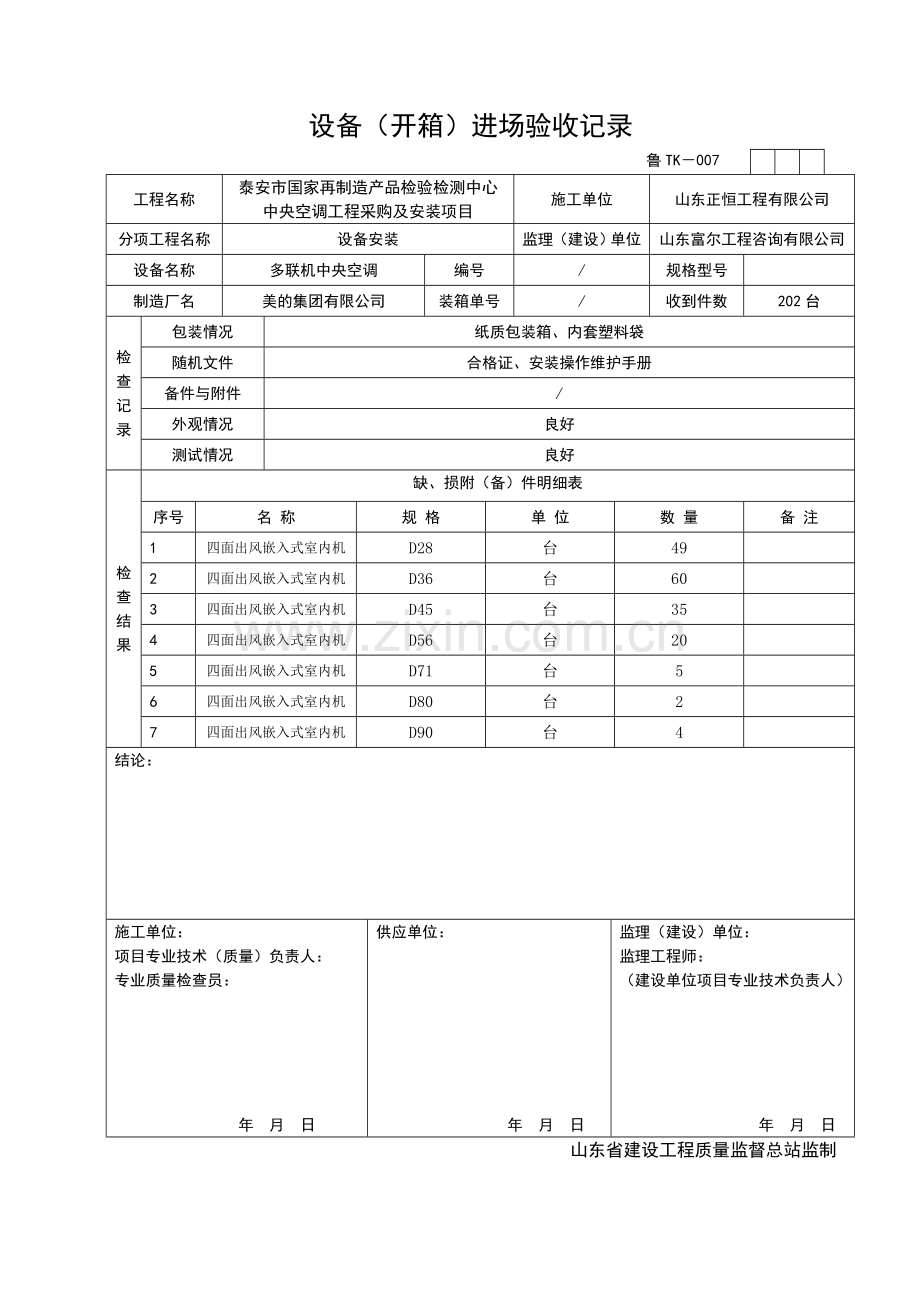 设备(开箱)进场验收记录.doc_第1页