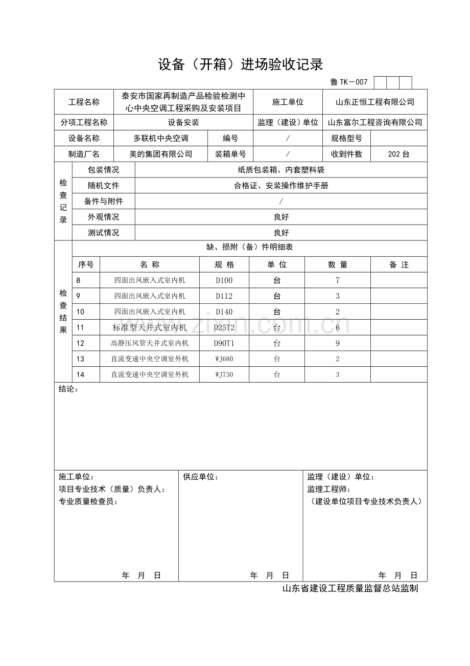 设备(开箱)进场验收记录.doc_第2页