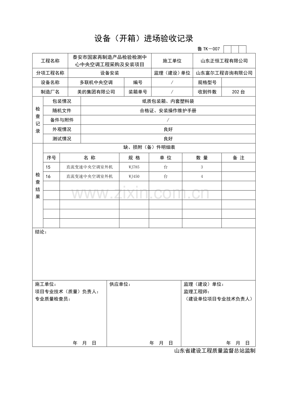 设备(开箱)进场验收记录.doc_第3页